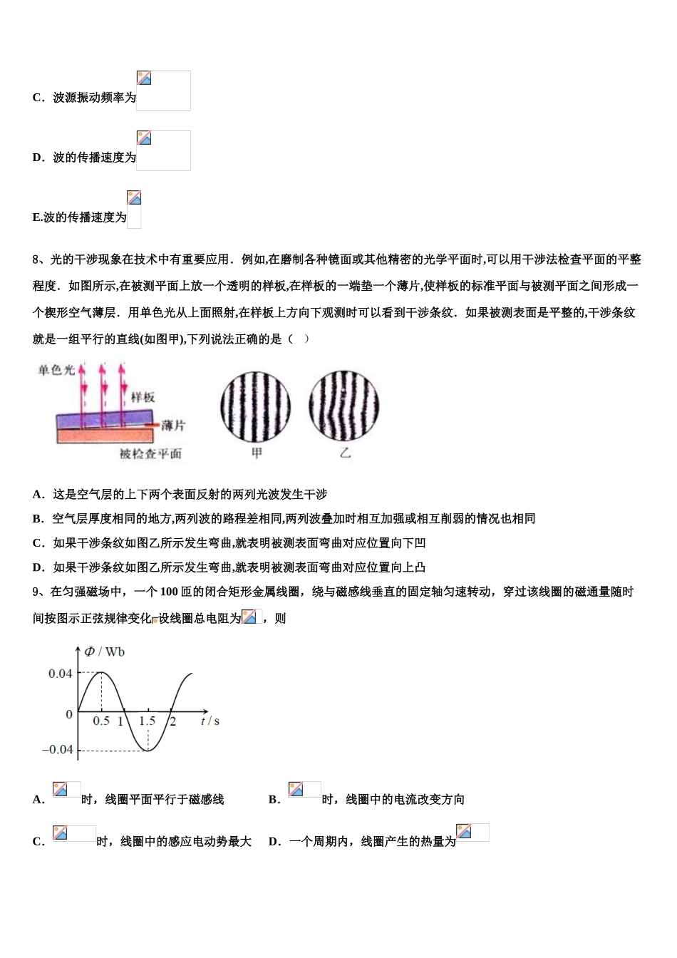 2023届湖南省长沙市麓山国际实验学校物理高二第二学期期末综合测试试题（含解析）.doc_第3页