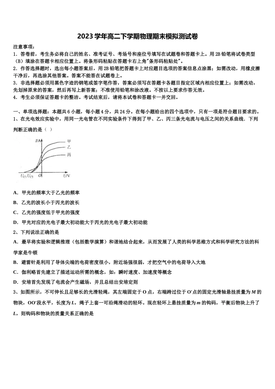 2023届吉林省吉林市“三校”高二物理第二学期期末经典试题（含解析）.doc_第1页
