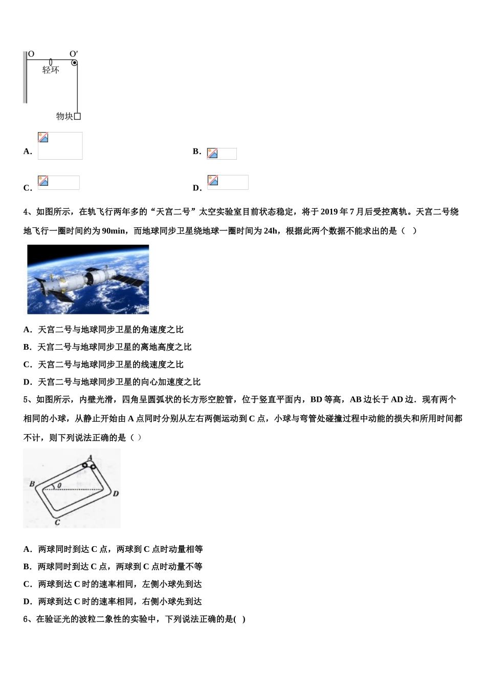2023届吉林省吉林市“三校”高二物理第二学期期末经典试题（含解析）.doc_第2页