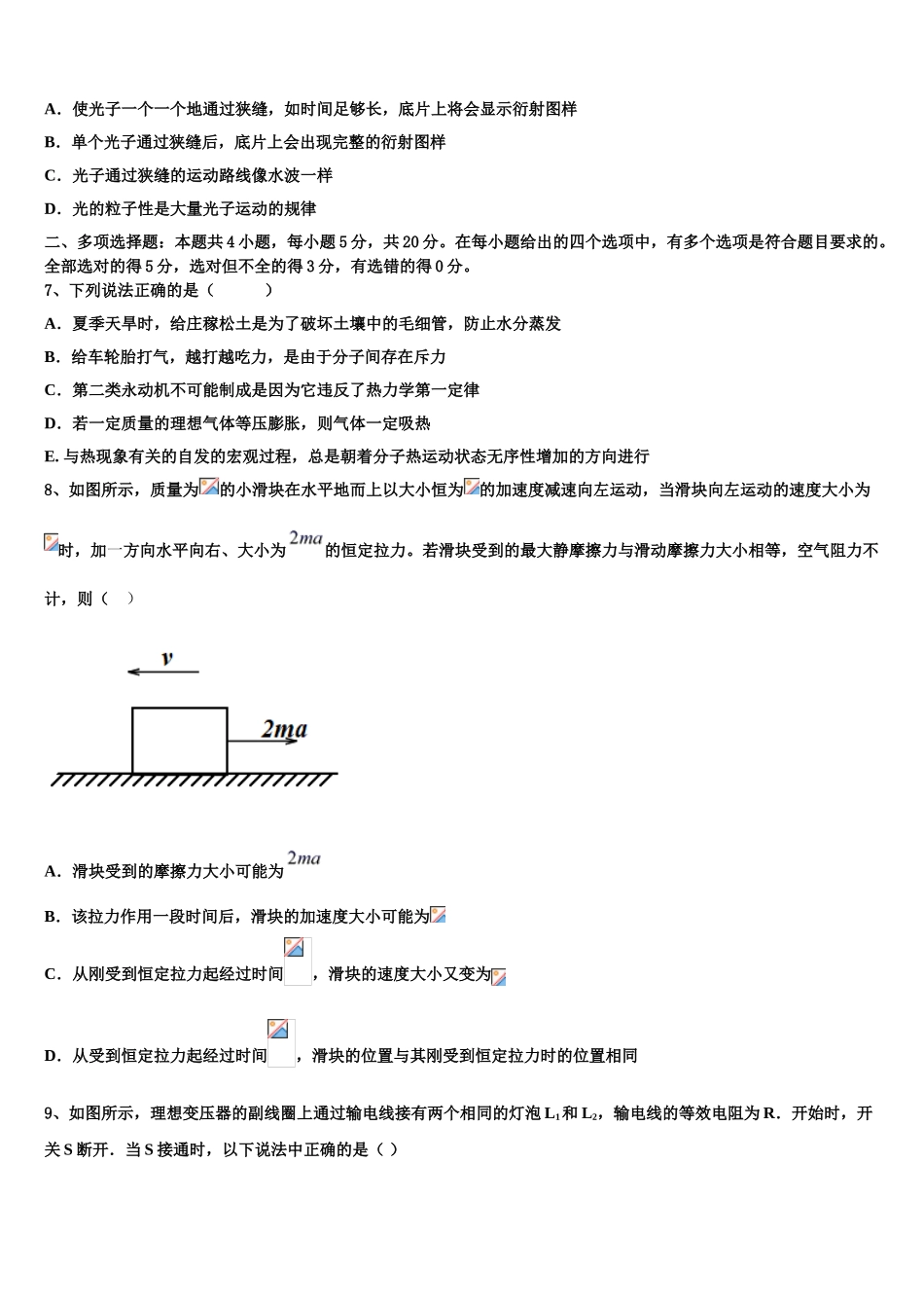 2023届吉林省吉林市“三校”高二物理第二学期期末经典试题（含解析）.doc_第3页