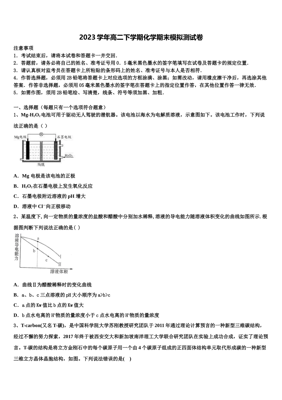 2023届河南省开封五县联考化学高二下期末经典试题（含解析）.doc_第1页