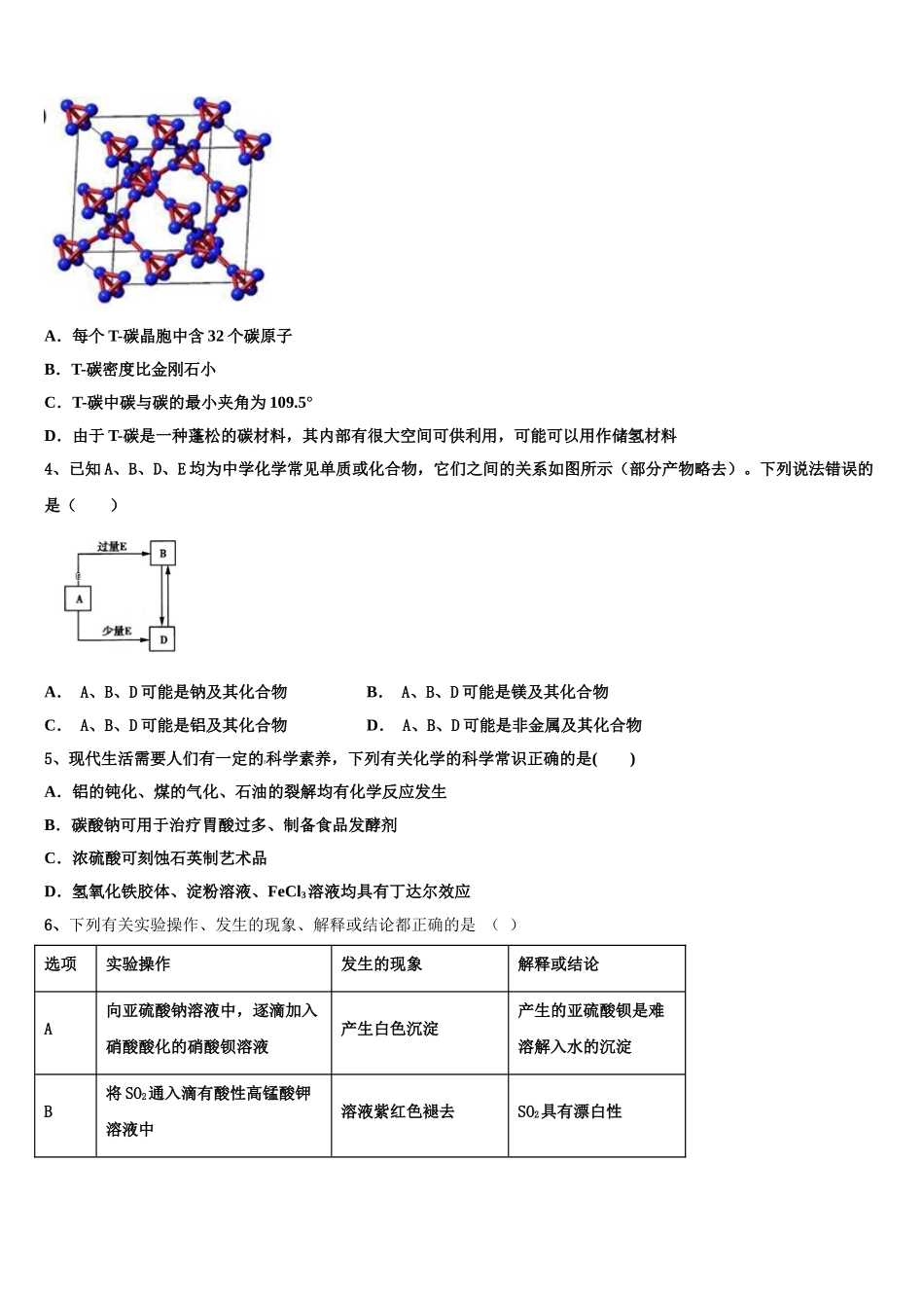 2023届河南省开封五县联考化学高二下期末经典试题（含解析）.doc_第2页