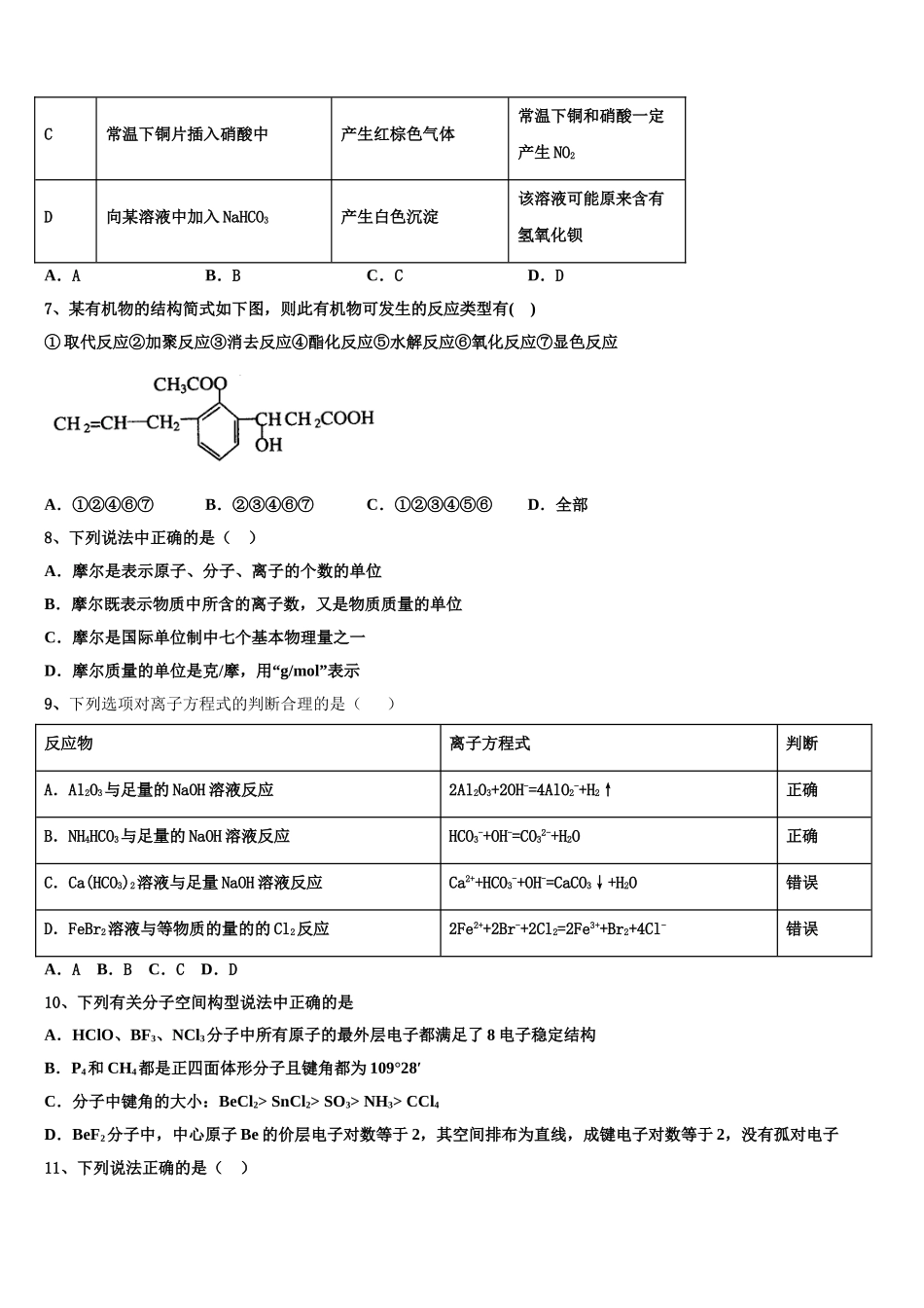 2023届河南省开封五县联考化学高二下期末经典试题（含解析）.doc_第3页