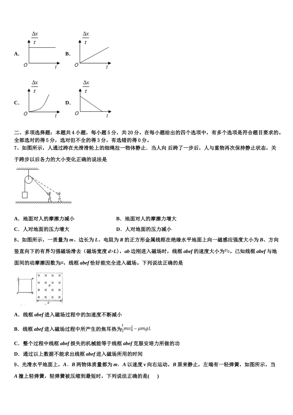 2023届山东省青岛平度市物理高二下期末达标检测模拟试题（含解析）.doc_第3页