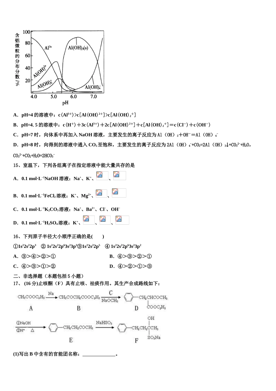 2023届黑龙江省哈尔滨师大附中高二化学第二学期期末教学质量检测模拟试题（含解析）.doc_第3页