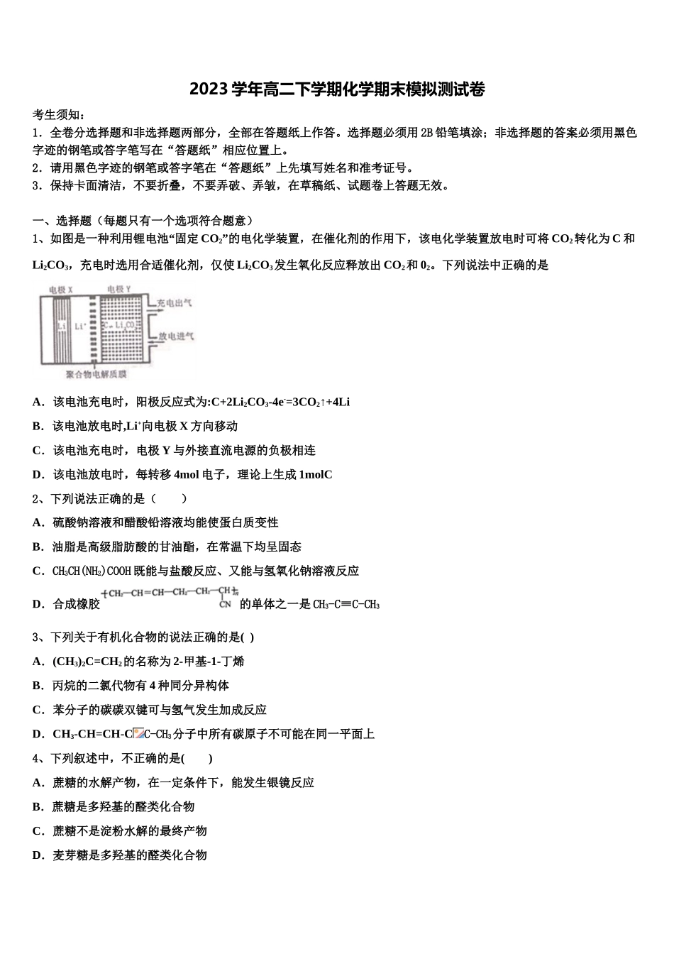 2023届吉林省乾安七中化学高二下期末调研模拟试题（含解析）.doc_第1页