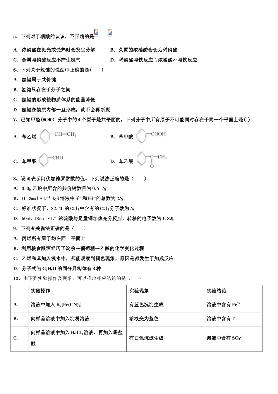 2023届吉林省乾安七中化学高二下期末调研模拟试题（含解析）.doc_第2页