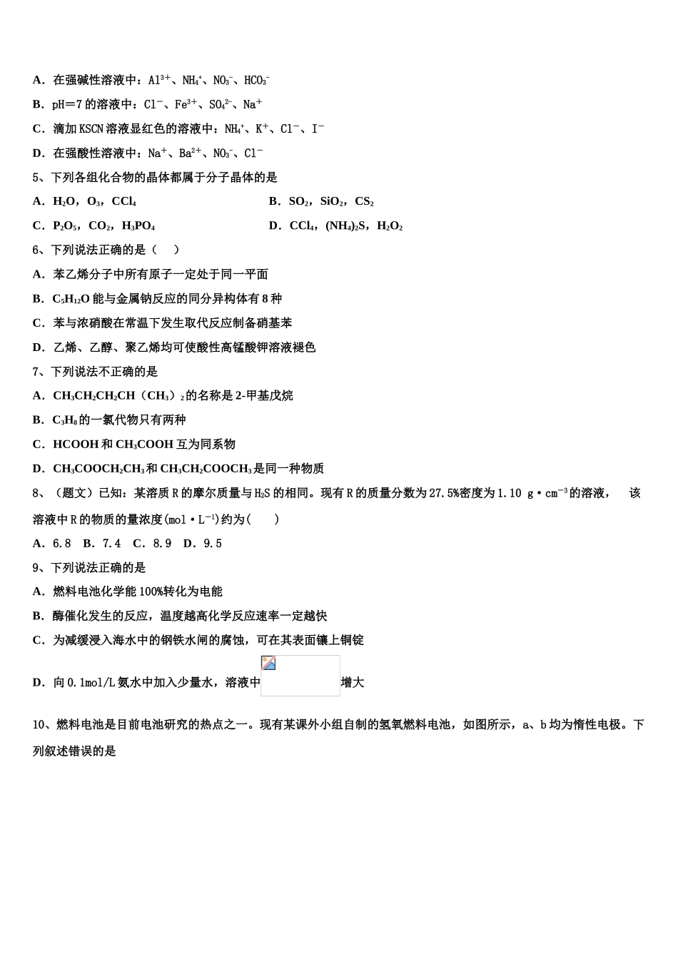 2023届河北省景县中学化学高二第二学期期末学业水平测试试题（含解析）.doc_第2页