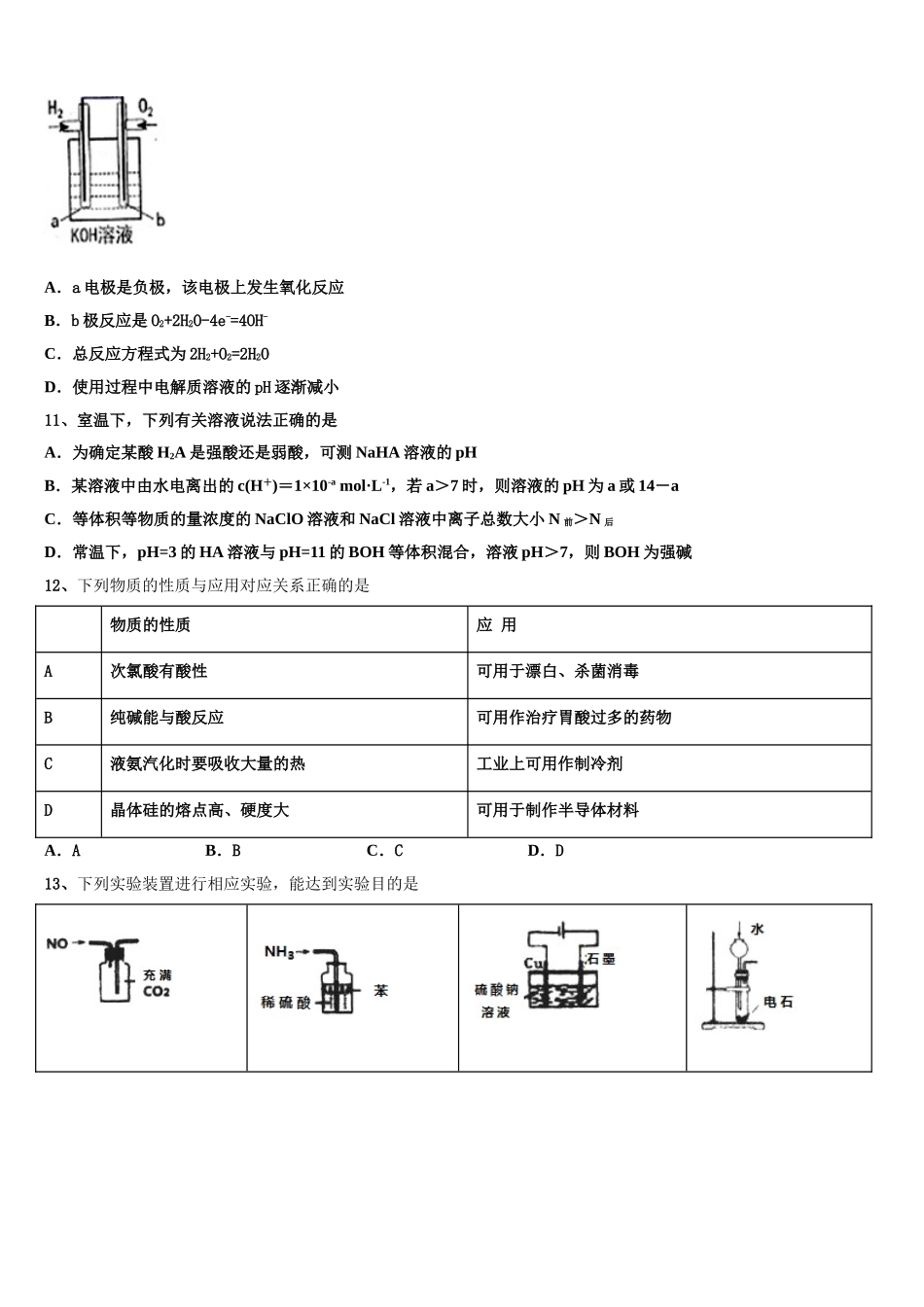 2023届河北省景县中学化学高二第二学期期末学业水平测试试题（含解析）.doc_第3页