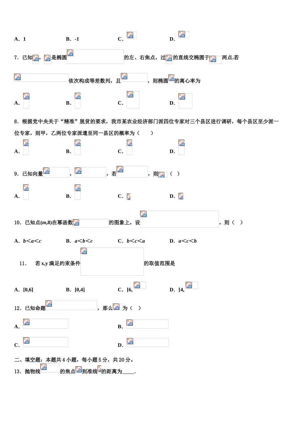 2023届吉林省辉南县第一中学高三下学期一模考试数学试题（含解析）.doc_第2页