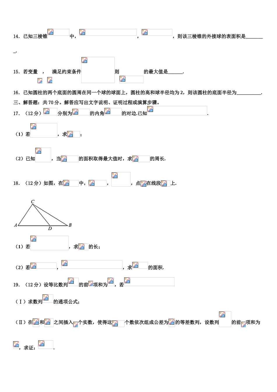 2023届吉林省辉南县第一中学高三下学期一模考试数学试题（含解析）.doc_第3页