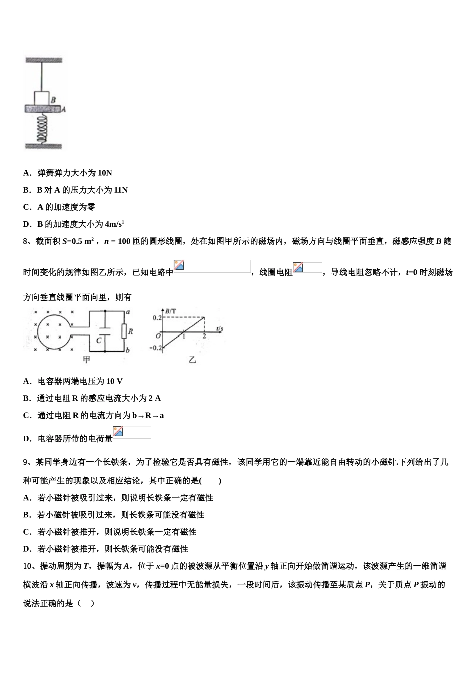 2023届黑龙江省伊春市南岔区伊春二中物理高二下期末调研试题（含解析）.doc_第3页