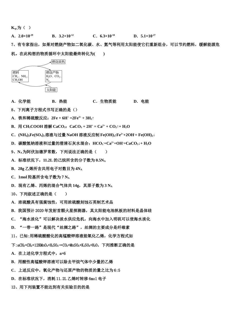 2023届浙江省杭州地区六校化学高二下期末综合测试试题（含解析）.doc_第2页