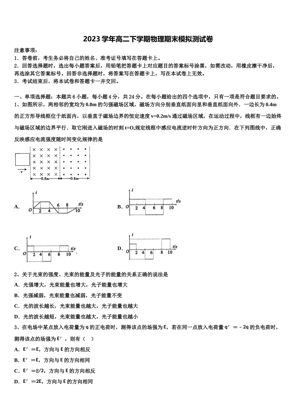 2023届河北省鹿泉第一中学物理高二下期末监测试题（含解析）.doc_第1页