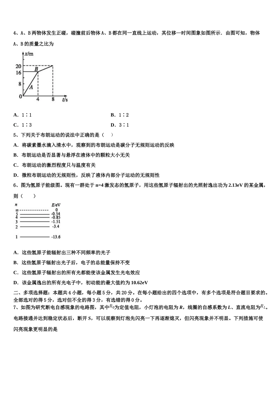 2023届河北省鹿泉第一中学物理高二下期末监测试题（含解析）.doc_第2页