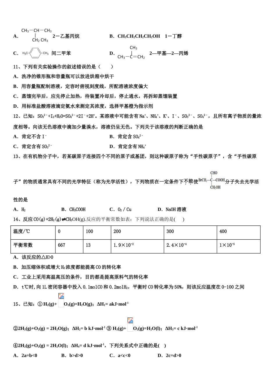 2023届江西省吉安市永丰中学化学高二第二学期期末质量检测模拟试题（含解析）.doc_第3页