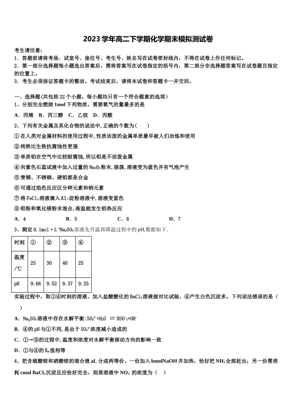 2023届昭通市重点中学高二化学第二学期期末监测试题（含解析）.doc_第1页