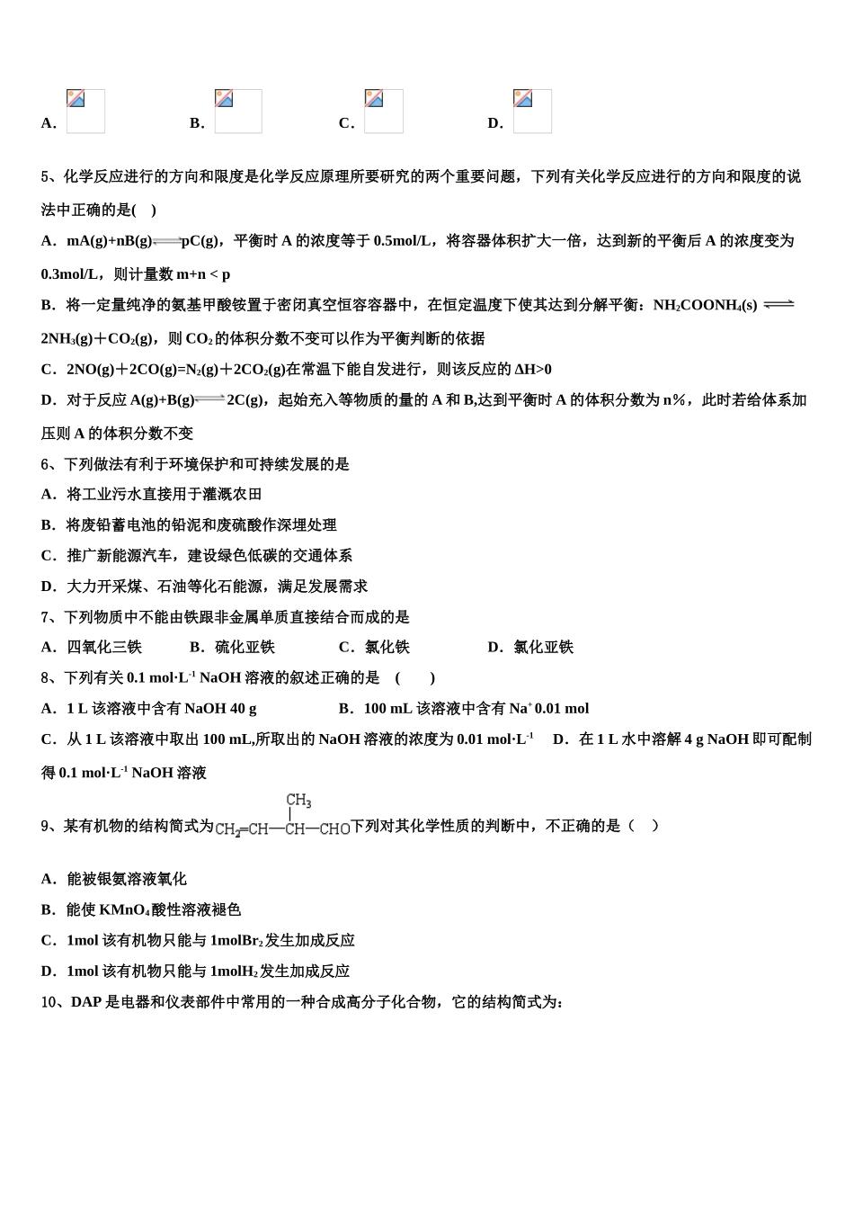 2023届昭通市重点中学高二化学第二学期期末监测试题（含解析）.doc_第2页