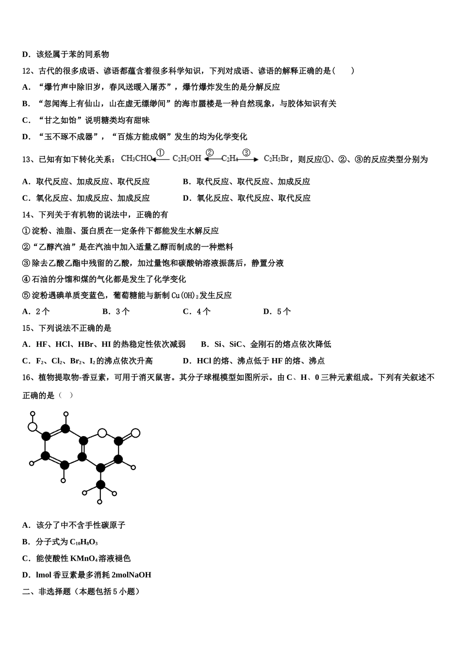 2023届吉林省松原市宁江区实验高级中学化学高二第二学期期末质量跟踪监视模拟试题（含解析）.doc_第3页