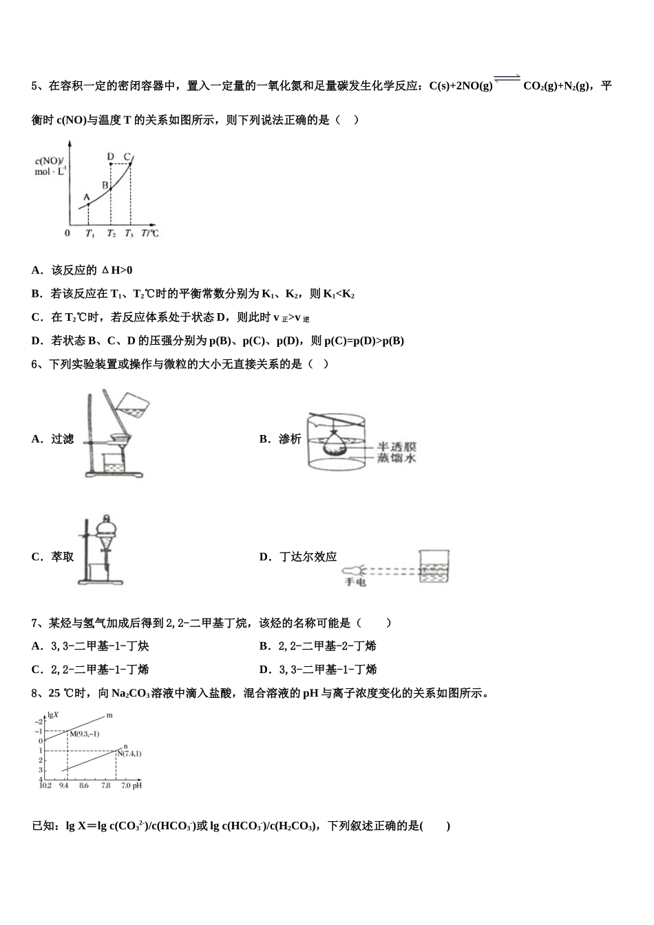 2023届生产建设兵团第七师中学化学高二下期末统考试题（含解析）.doc_第2页