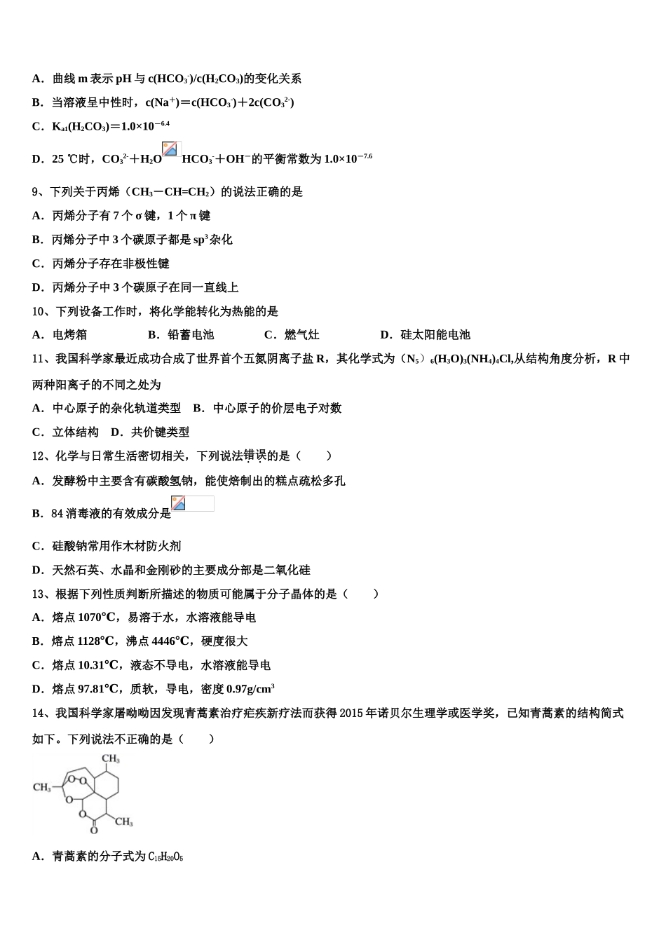 2023届生产建设兵团第七师中学化学高二下期末统考试题（含解析）.doc_第3页