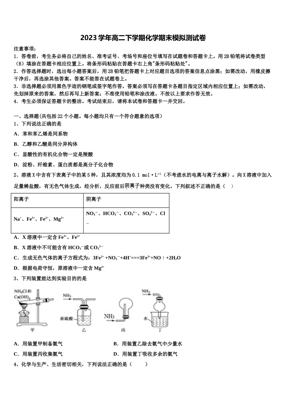 2023届深圳市龙文一对一化学高二下期末统考试题（含解析）.doc_第1页