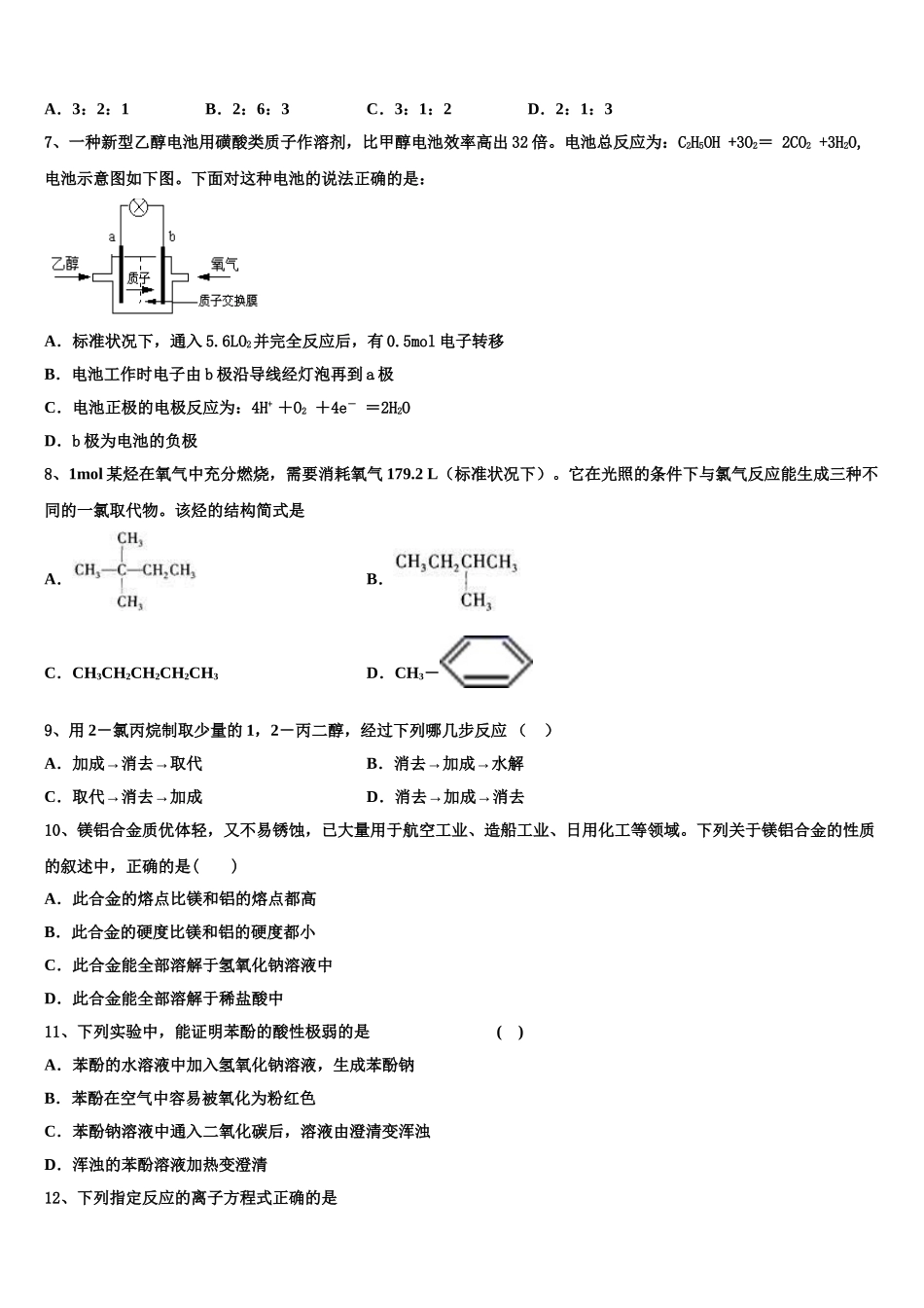 2023届内蒙古第一机械制造有限公司第一中学化学高二下期末联考模拟试题（含解析）.doc_第2页