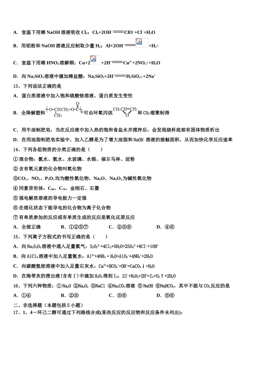 2023届内蒙古第一机械制造有限公司第一中学化学高二下期末联考模拟试题（含解析）.doc_第3页