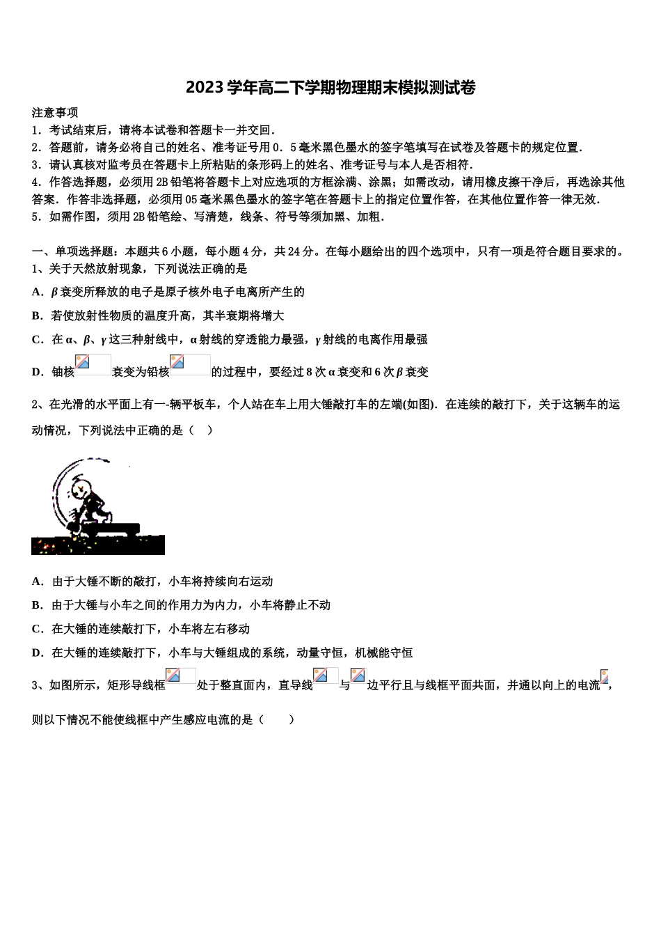 2023届吉林省松原市乾安县七中物理高二下期末质量跟踪监视试题（含解析）.doc_第1页