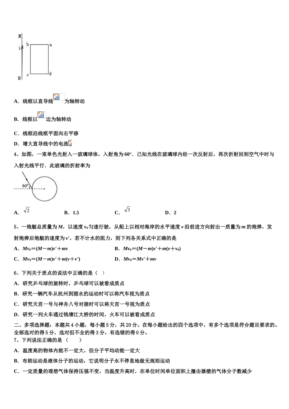 2023届吉林省松原市乾安县七中物理高二下期末质量跟踪监视试题（含解析）.doc_第2页