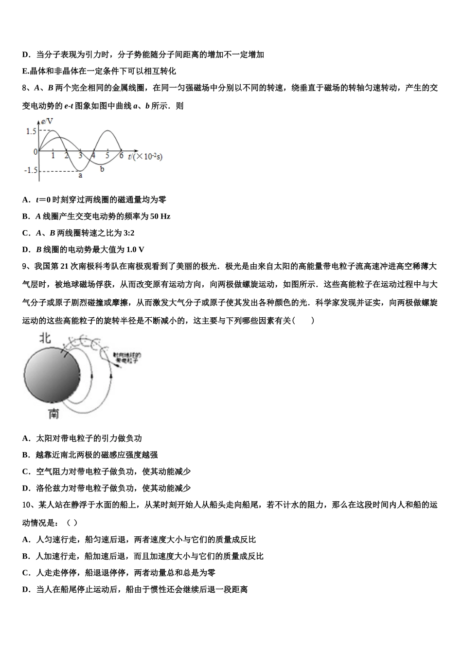 2023届吉林省松原市乾安县七中物理高二下期末质量跟踪监视试题（含解析）.doc_第3页