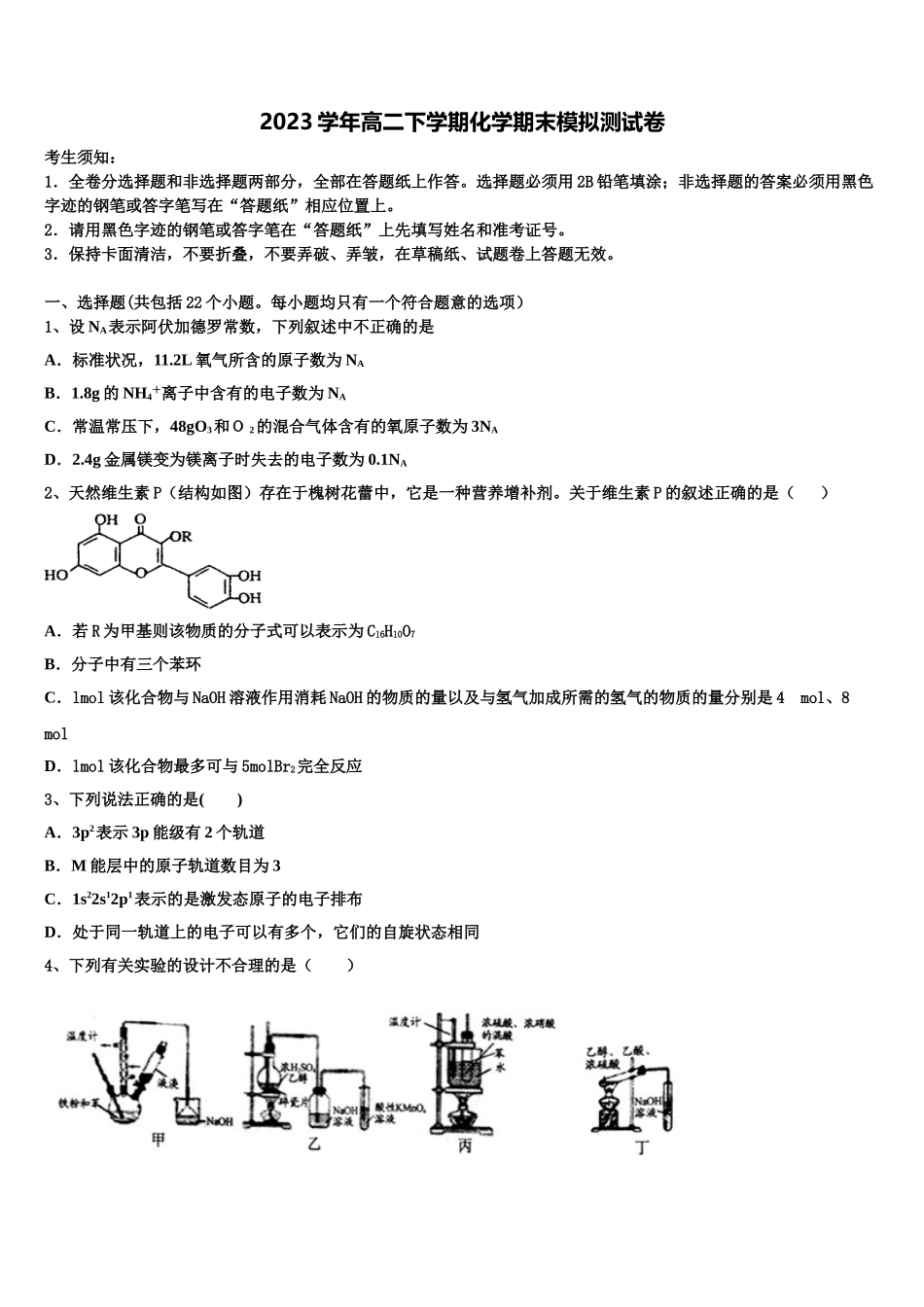 2023届山西省大同市铁路第一中学化学高二下期末统考模拟试题（含解析）.doc_第1页