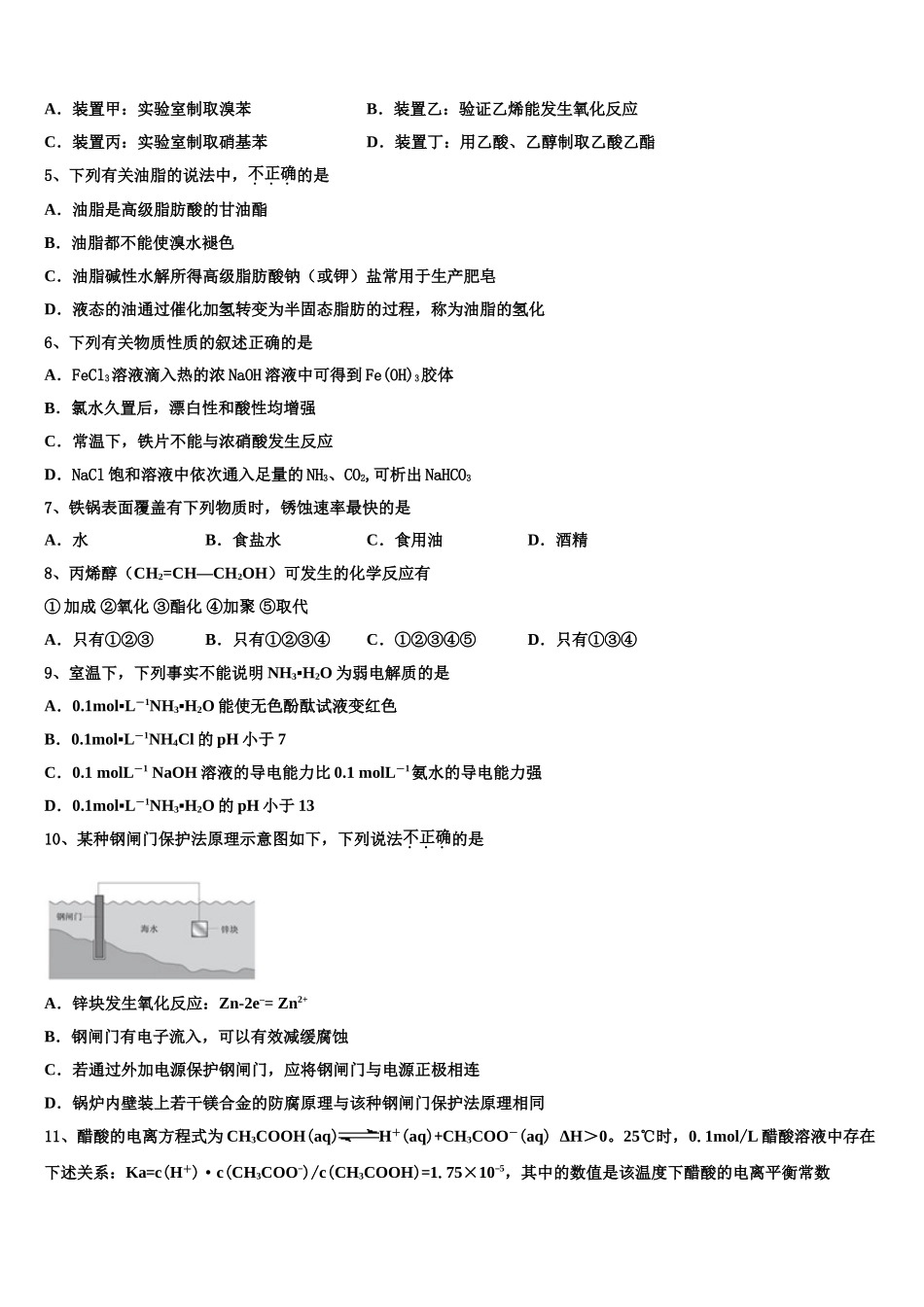 2023届山西省大同市铁路第一中学化学高二下期末统考模拟试题（含解析）.doc_第2页