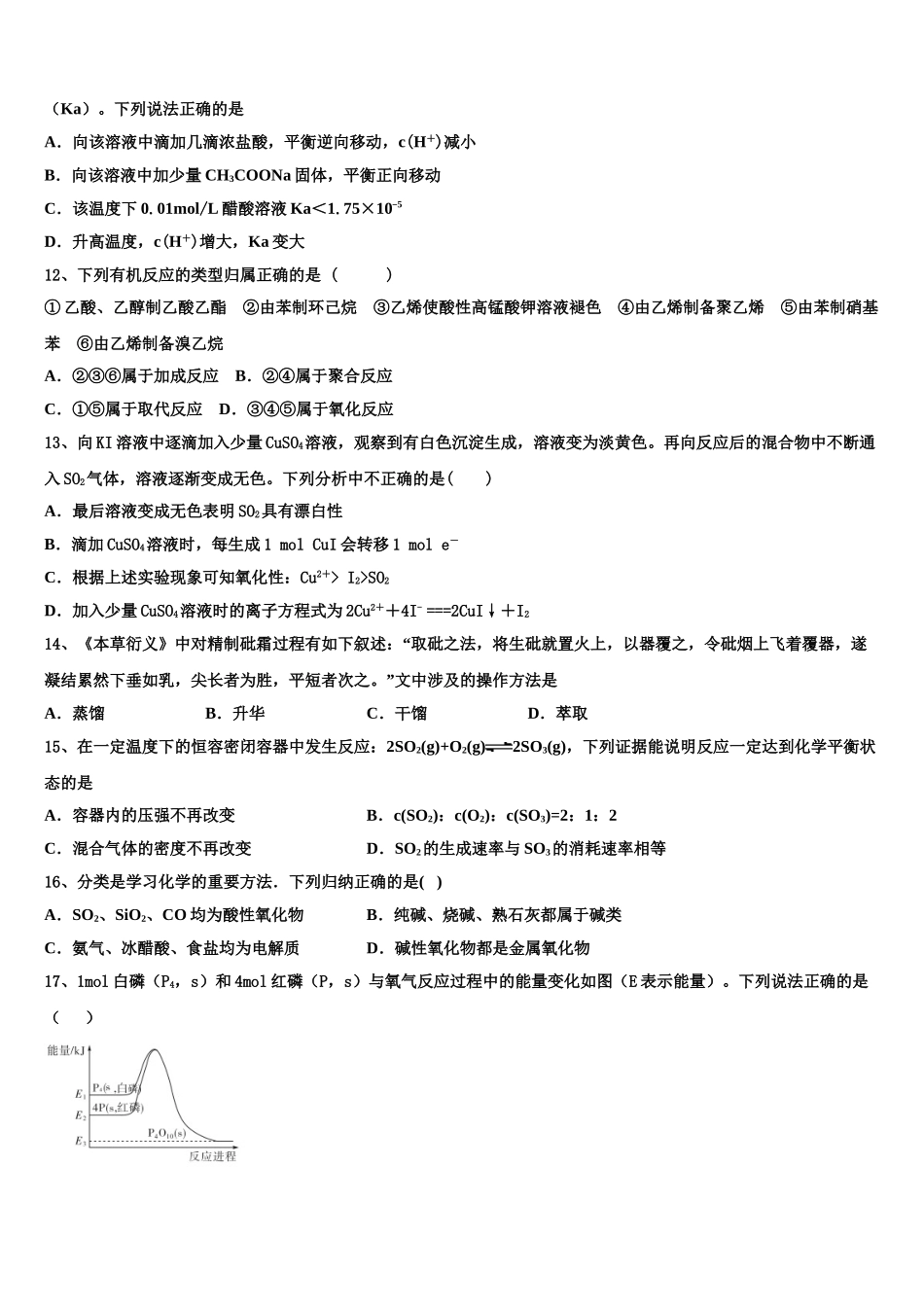 2023届山西省大同市铁路第一中学化学高二下期末统考模拟试题（含解析）.doc_第3页