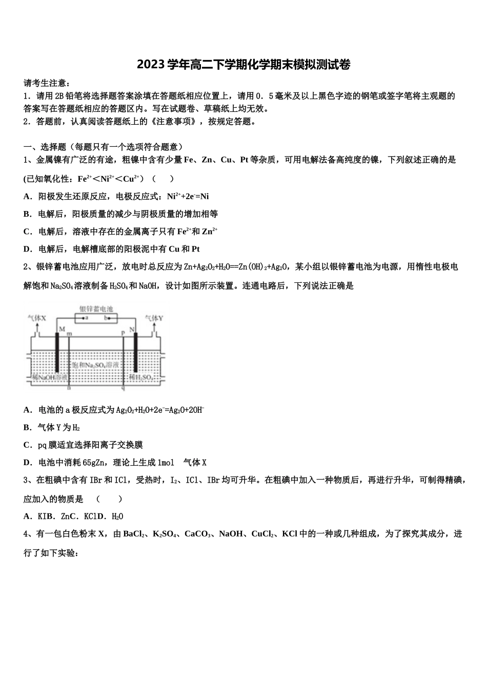 2023届河北省河间市十四中化学高二下期末监测模拟试题（含解析）.doc_第1页