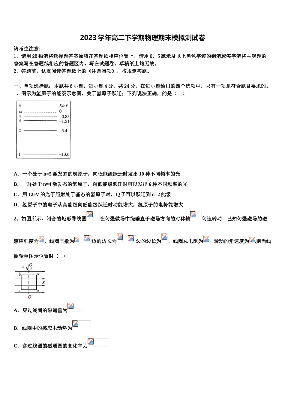 2023届吉林省长春市实验中学物理高二第二学期期末教学质量检测试题（含解析）.doc_第1页