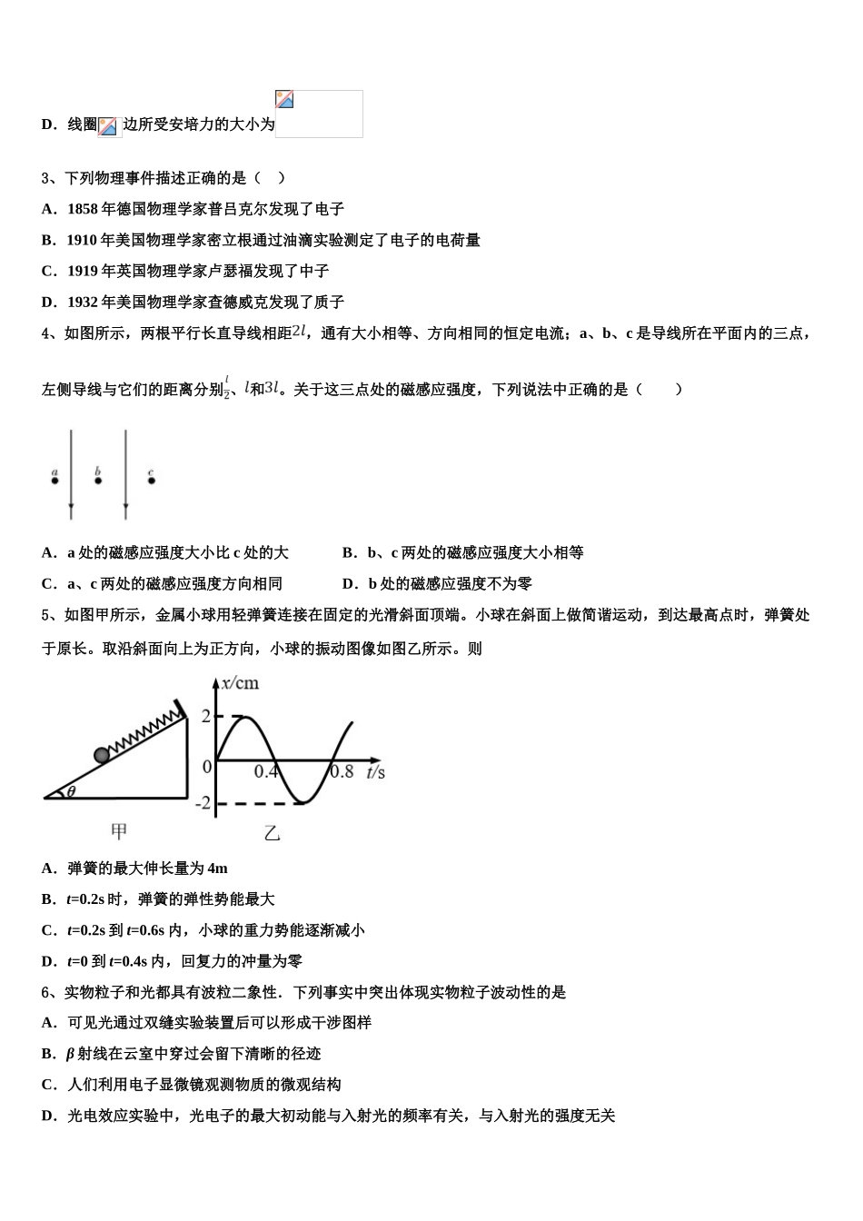 2023届吉林省长春市实验中学物理高二第二学期期末教学质量检测试题（含解析）.doc_第2页