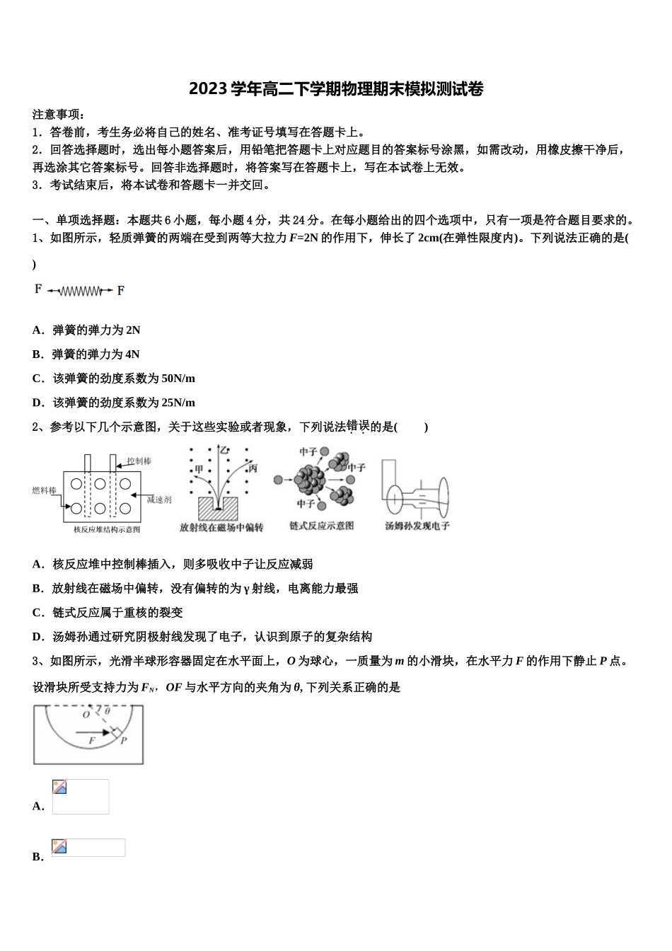 2023届江西省彭泽县第一中学物理高二下期末达标测试试题（含解析）.doc_第1页