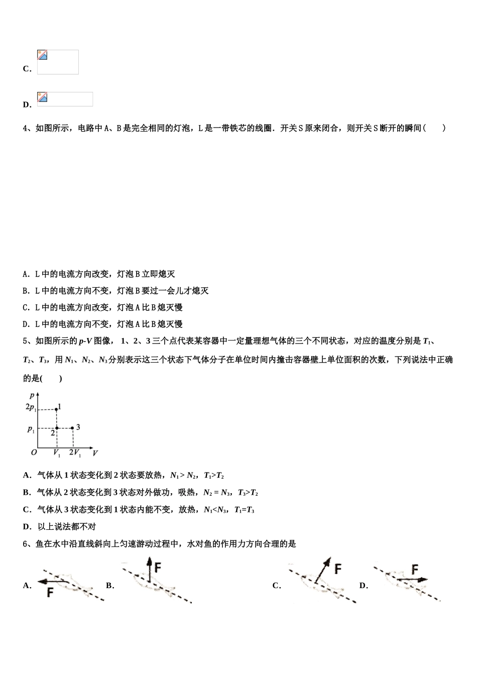 2023届江西省彭泽县第一中学物理高二下期末达标测试试题（含解析）.doc_第2页