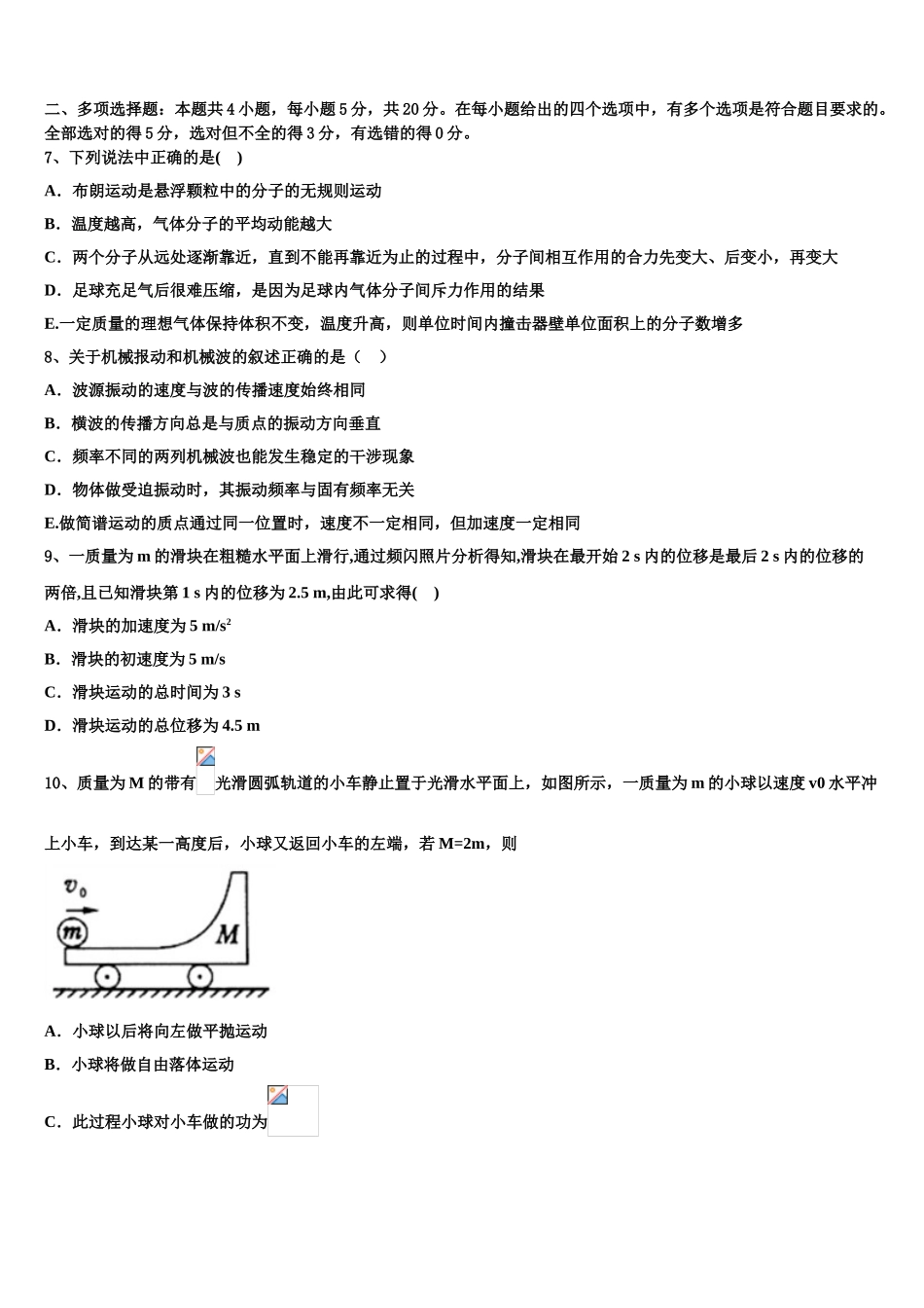 2023届江西省彭泽县第一中学物理高二下期末达标测试试题（含解析）.doc_第3页