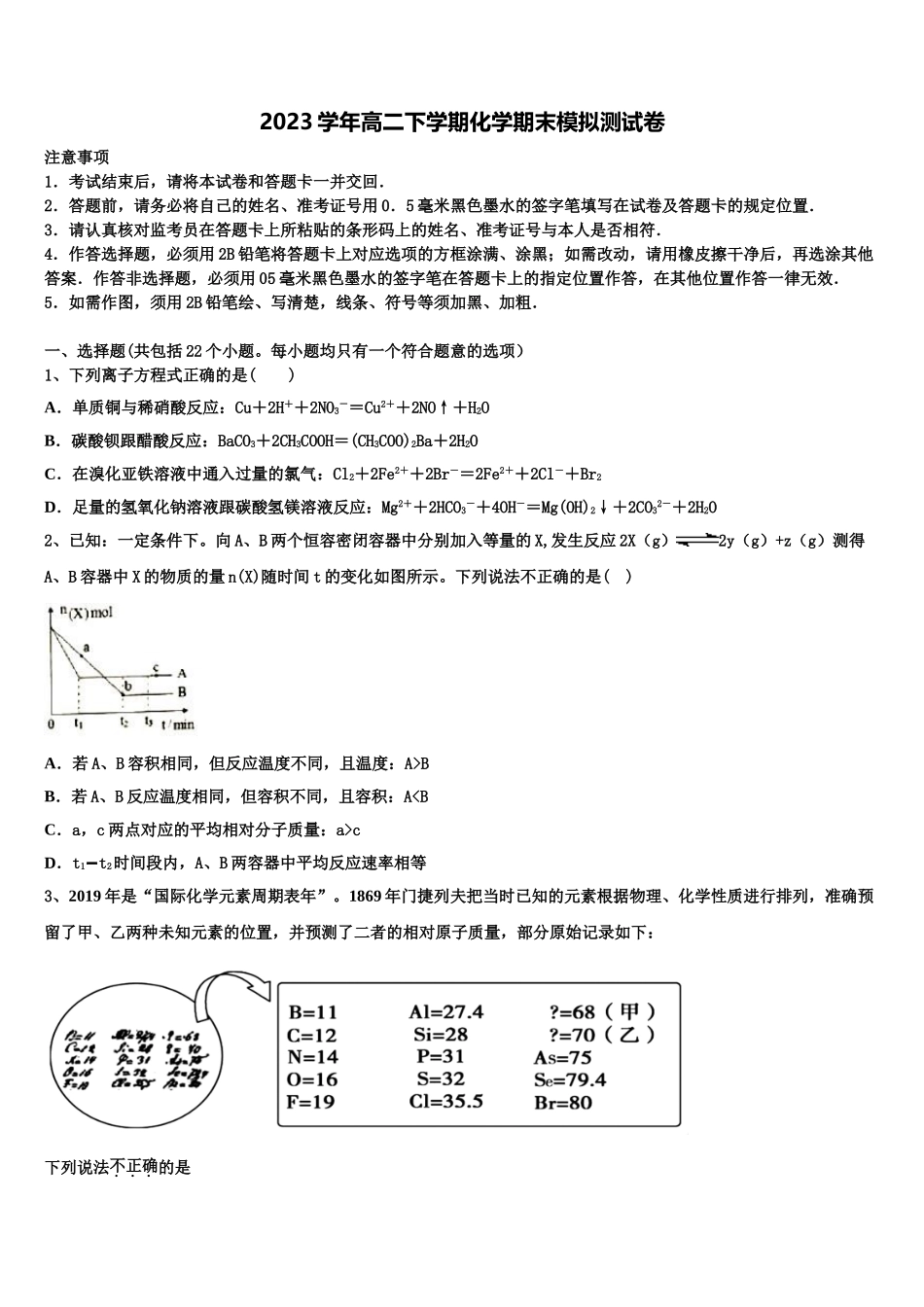 2023届河南省林州市一中化学高二下期末教学质量检测模拟试题（含解析）.doc_第1页