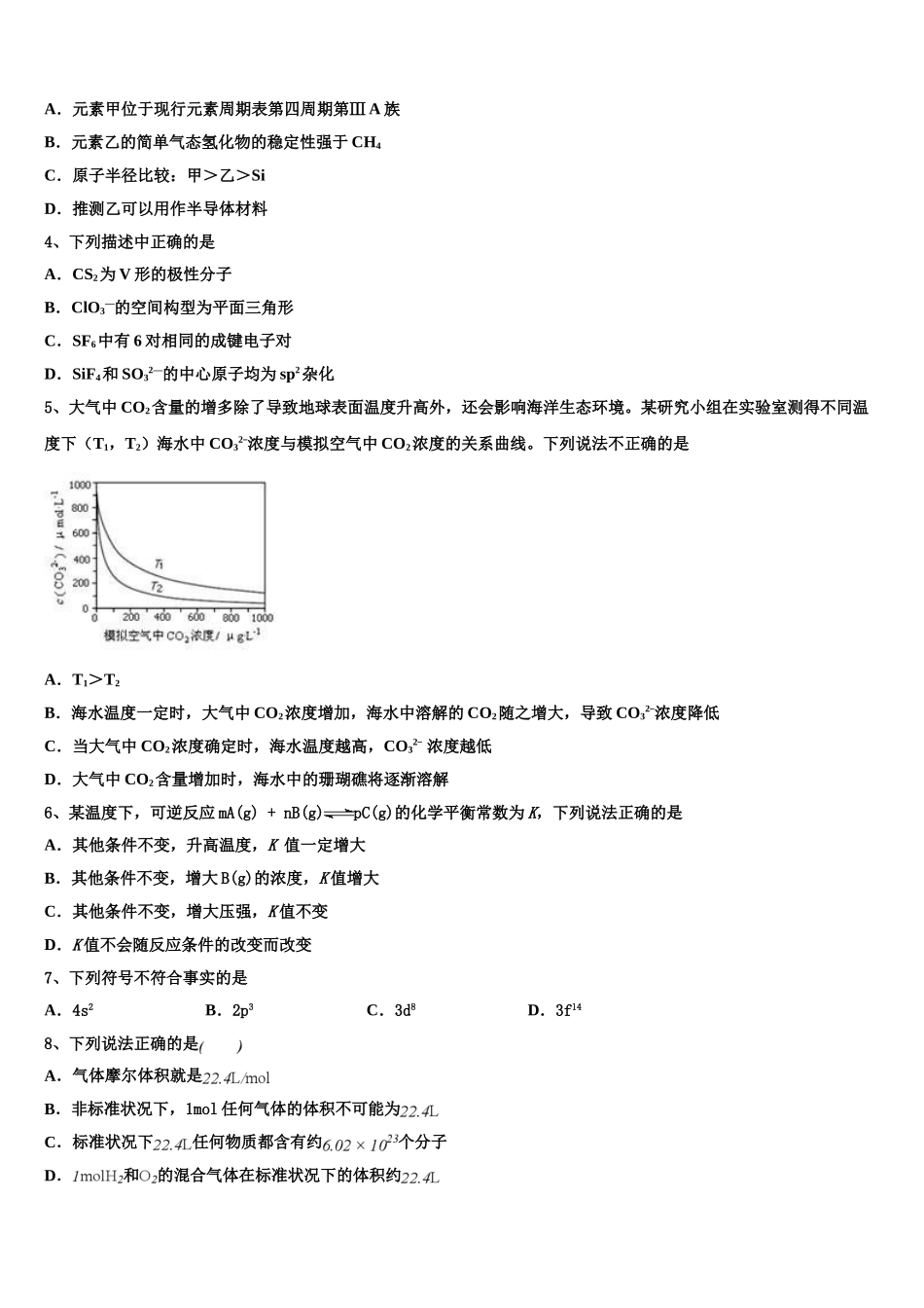 2023届河南省林州市一中化学高二下期末教学质量检测模拟试题（含解析）.doc_第2页