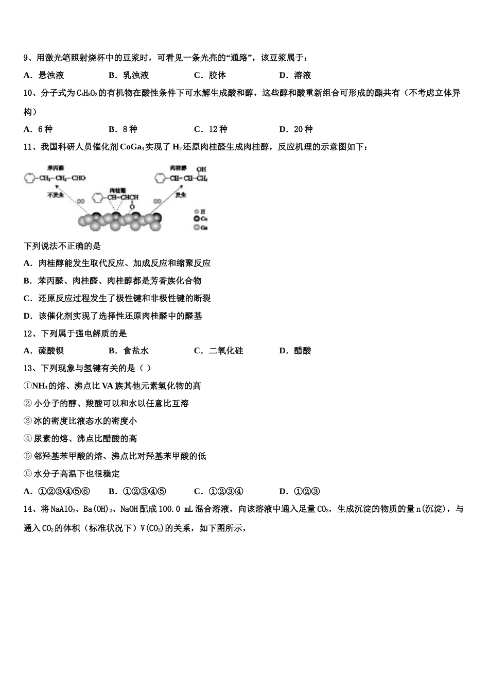 2023届河南省林州市一中化学高二下期末教学质量检测模拟试题（含解析）.doc_第3页