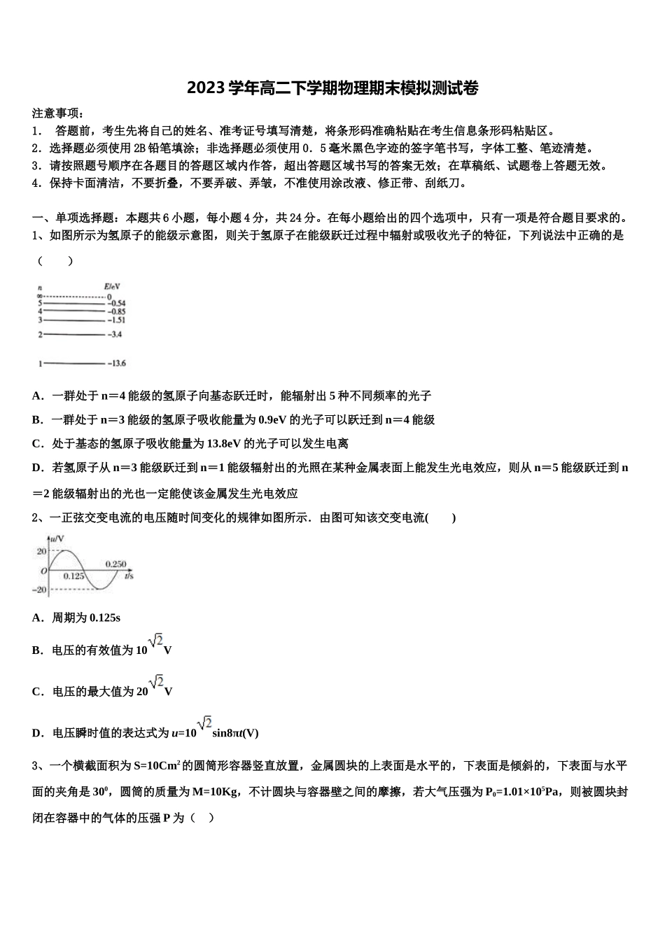 2023届黑龙江省哈尔滨市哈尔滨师大附中物理高二第二学期期末联考模拟试题（含解析）.doc_第1页