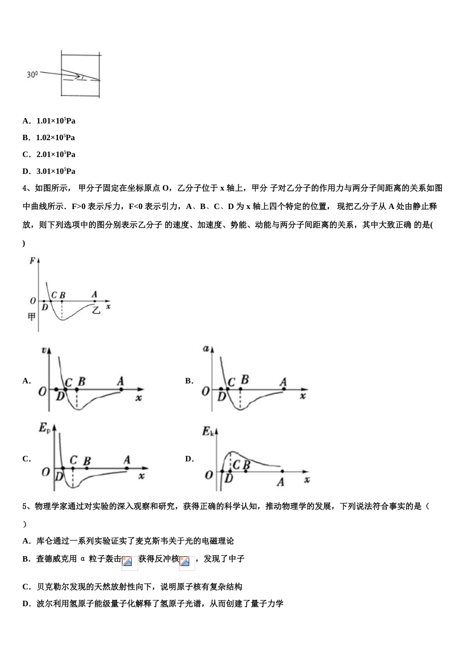 2023届黑龙江省哈尔滨市哈尔滨师大附中物理高二第二学期期末联考模拟试题（含解析）.doc_第2页