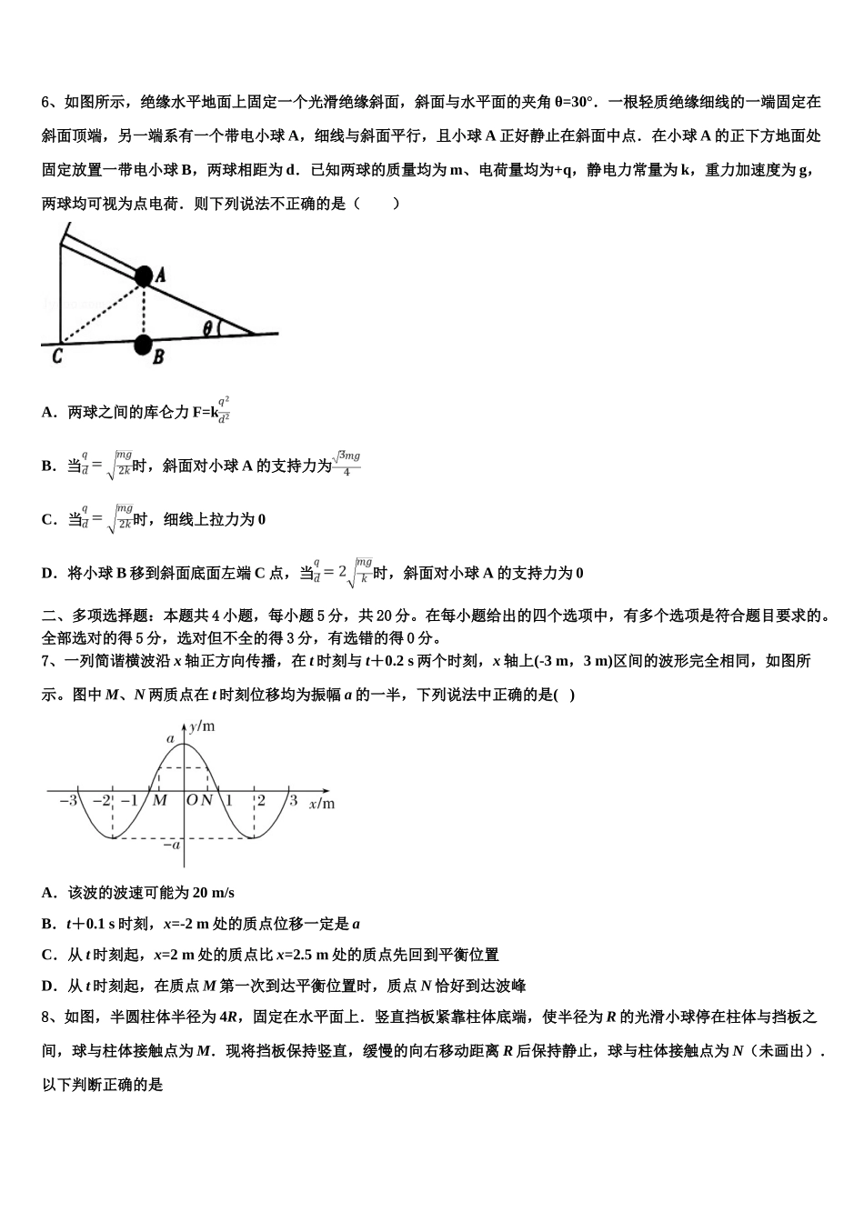 2023届黑龙江省哈尔滨市哈尔滨师大附中物理高二第二学期期末联考模拟试题（含解析）.doc_第3页