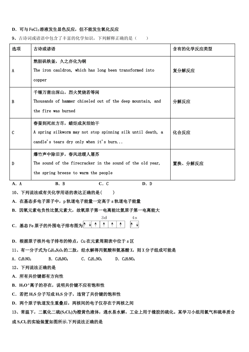 2023届浙江省桐乡市凤鸣高级中学化学高二第二学期期末调研试题（含解析）.doc_第3页