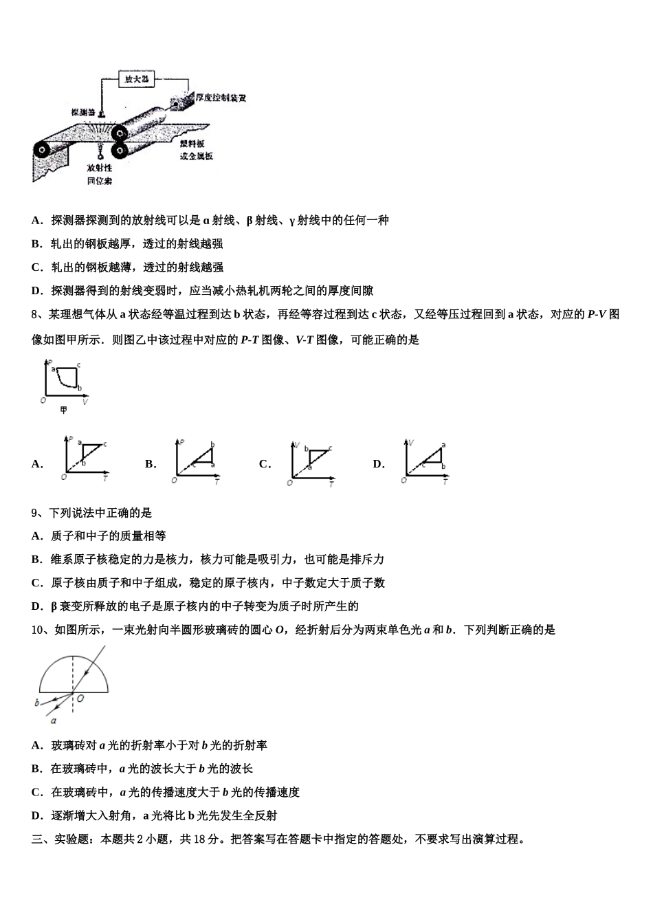 2023届浙江省柯桥中学物理高二第二学期期末复习检测模拟试题（含解析）.doc_第3页