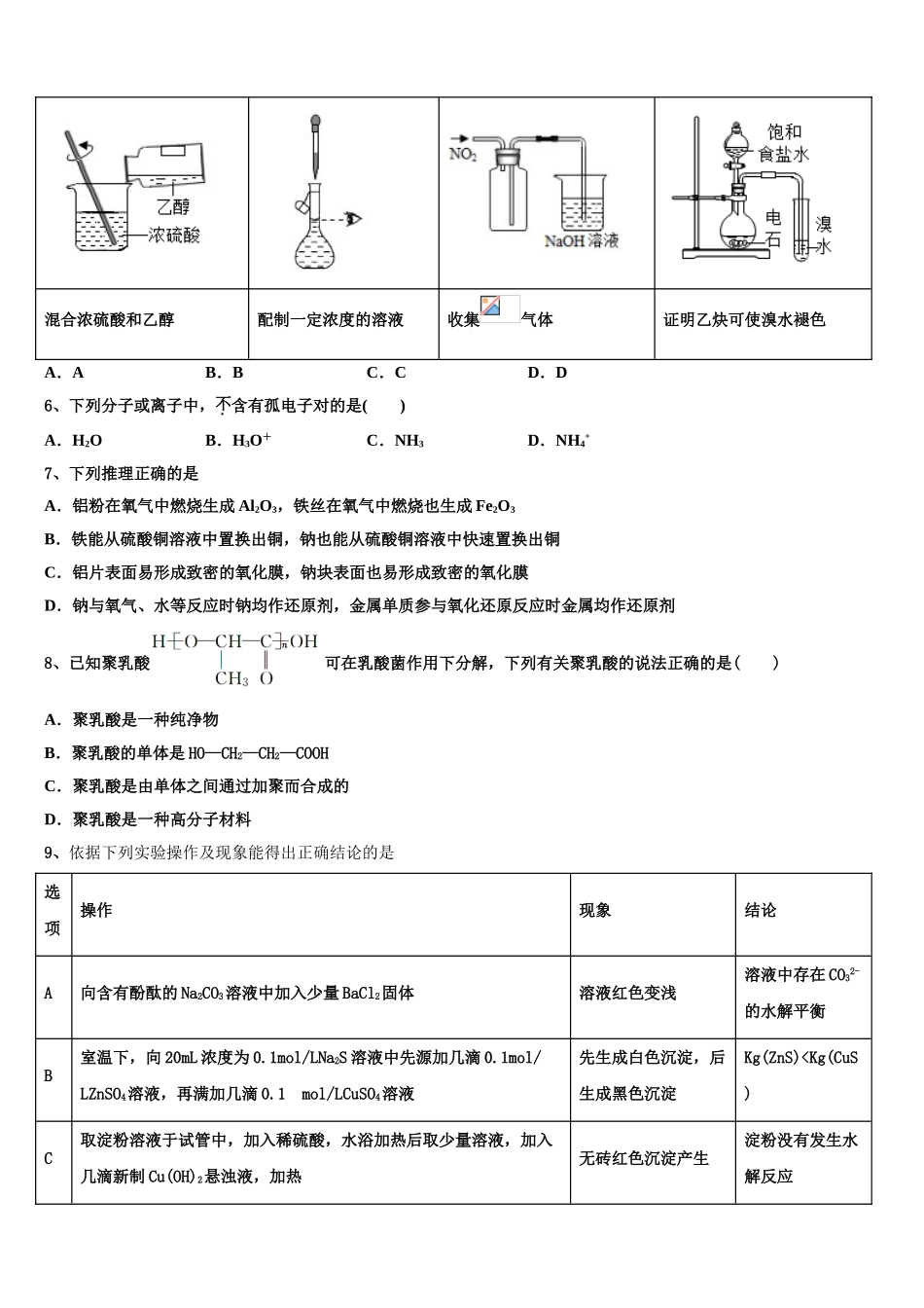 2023届辽宁省北票市桃园中学高二化学第二学期期末学业质量监测模拟试题（含解析）.doc_第2页