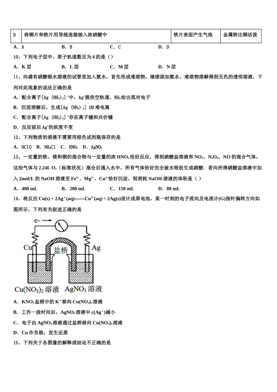 2023届辽宁省北票市桃园中学高二化学第二学期期末学业质量监测模拟试题（含解析）.doc_第3页